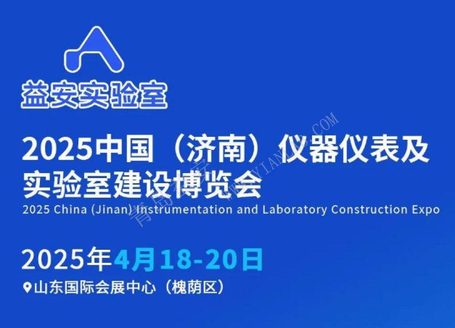 青岛益安邀您参加2025第四届中国(济南)国际化工产业博览会