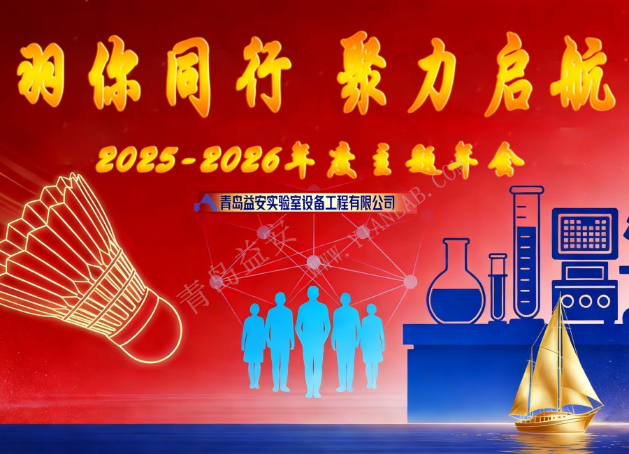 2026“羽”你同行·聚力启航 | 青岛益安年会盛典圆满落幕                                                                                                                     青岛益安                     青岛益安                                                                               